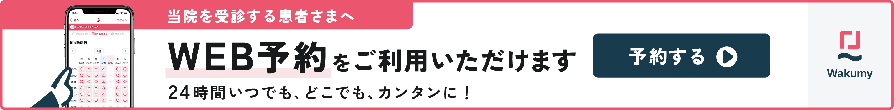 WEB予約